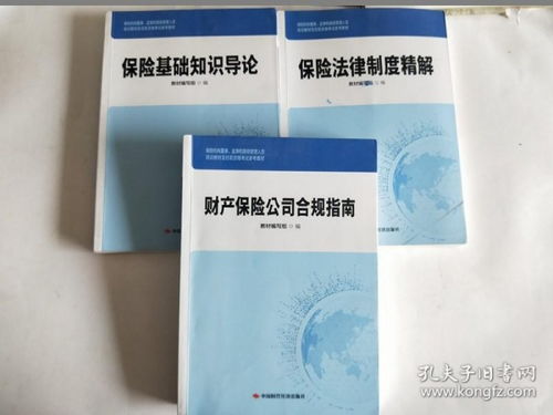 保險機構(gòu)董事、監(jiān)事及高級管理人員培訓(xùn)與任職資格考試參考教材